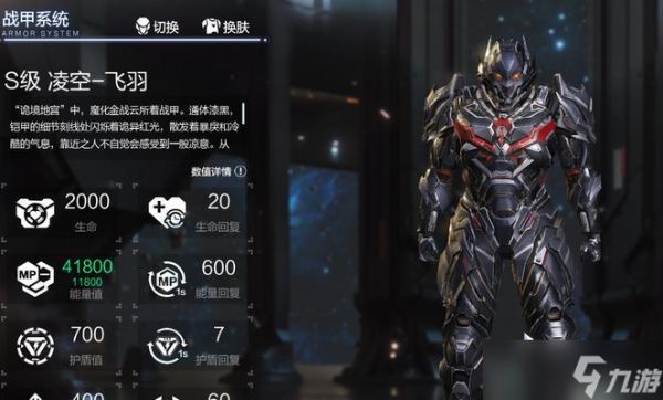 逆战战甲视角切换方法是什么？视角切换的好处是什么？