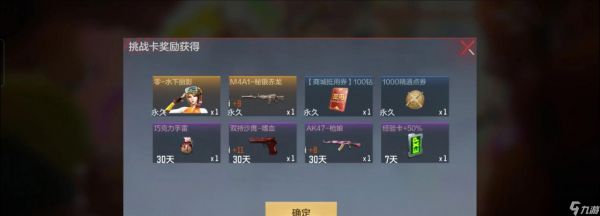 穿越火线挑战卡使用方法是什么？