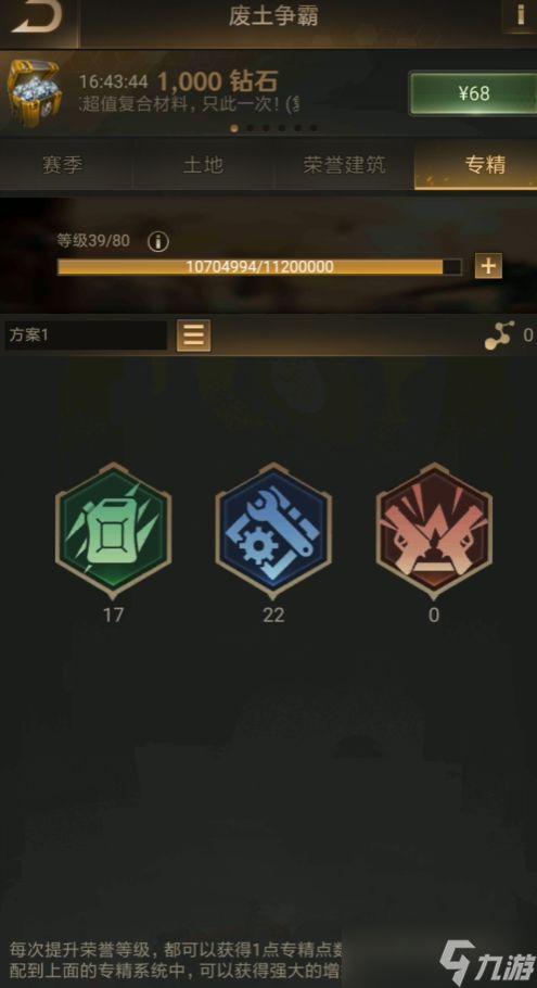 守望黎明伊甸园专精怎么点