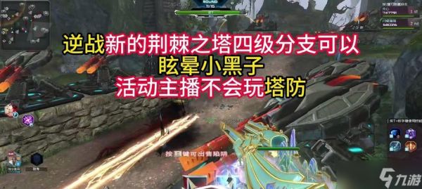 逆战荆棘尖塔怪物打法技巧有哪些?