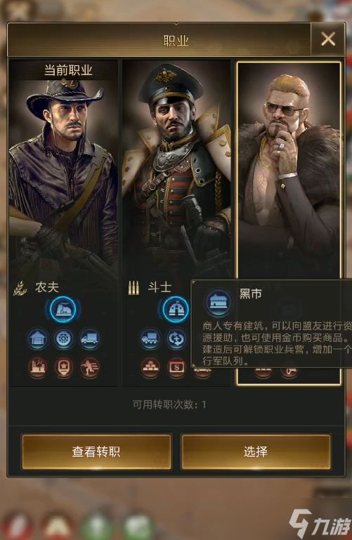 守望黎明后期职业怎么选择