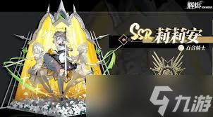 辉烬莉莉安技能是什么