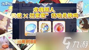 龙魂旅人夏日水着季活动商店兑换什么好