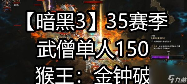 暗黑3武僧巅峰加点