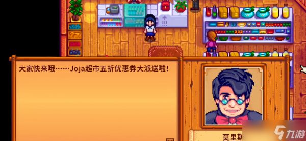 星露谷物语加入joja会怎么样