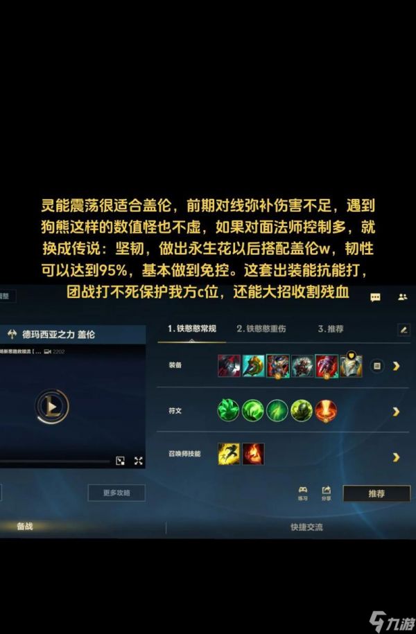 英雄联盟盖伦玩法详解-统御战争之王的无敌力量（掌握关键技巧）