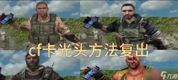 穿越火线光头角色玩法指南？
