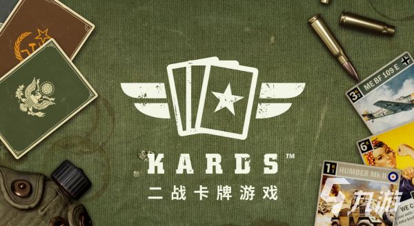 kards手游兑换码有哪些 kards手游兑换码分享