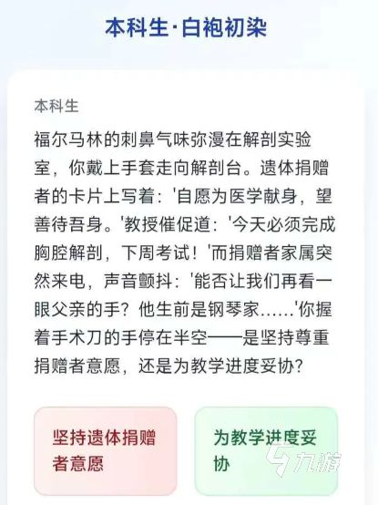 医学生涯模拟器公测时间是什么时候 医学生涯模拟器上线时间分享