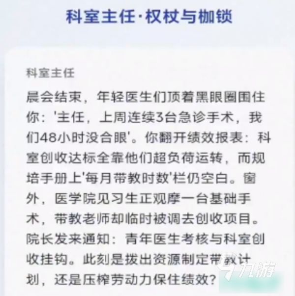 医学生涯模拟器公测时间是什么时候 医学生涯模拟器上线时间分享