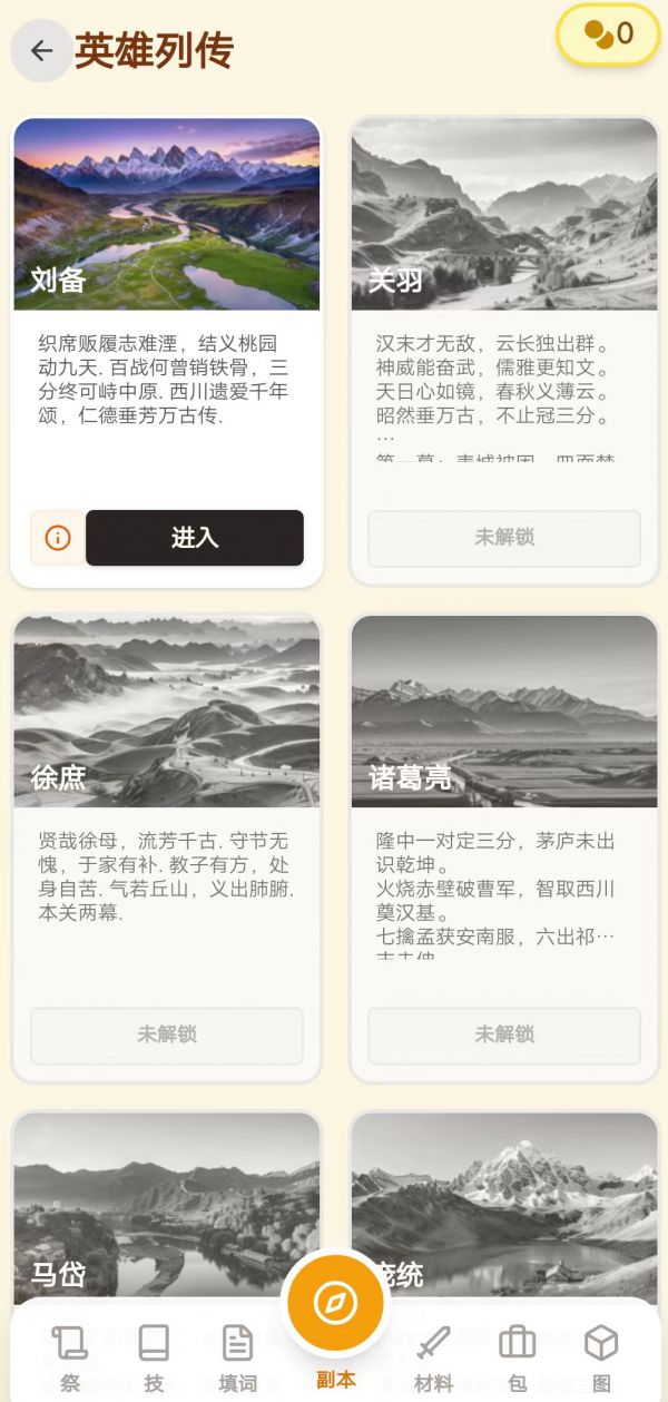 汉字三国传好玩吗 汉字三国传玩法简介