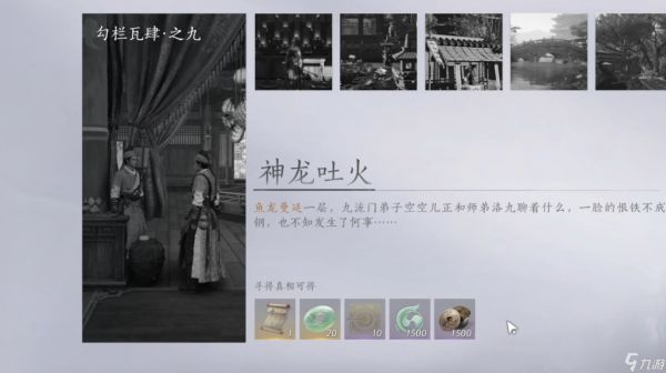 燕云十六声鱼龙曼延在哪