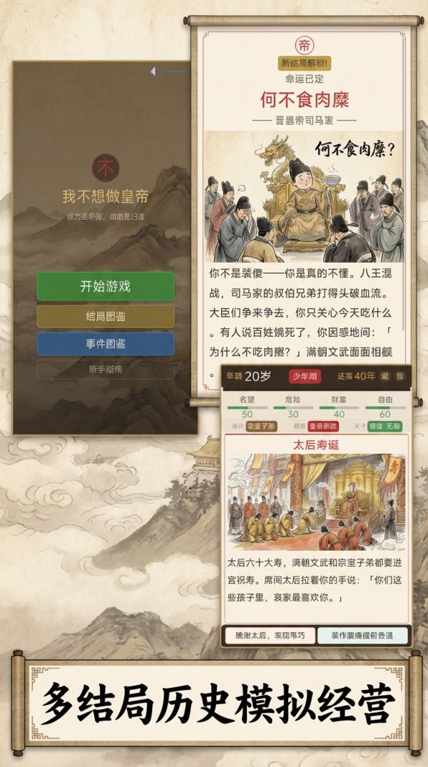 我不想做皇帝好玩吗 我不想做皇帝玩法简介