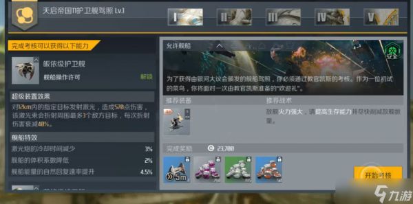 第二银河五大势力舰船是什么