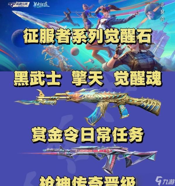 穿越火线觉醒功能如何开启？觉醒后有哪些新技能？