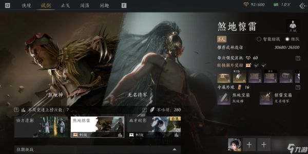 燕云十六声煞地惊雷怎么通关