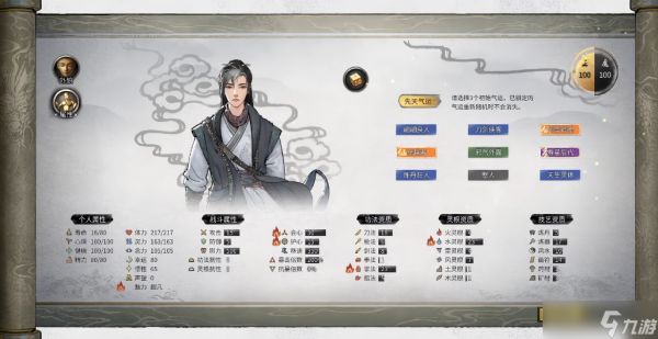 <a id='link_pop' class='keyword-tag' href='https://www.9game.cn/guigubahuang1/'>鬼谷八荒</a>普通开局选择哪个