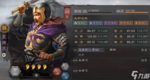 三国志战略版何进学什么战法