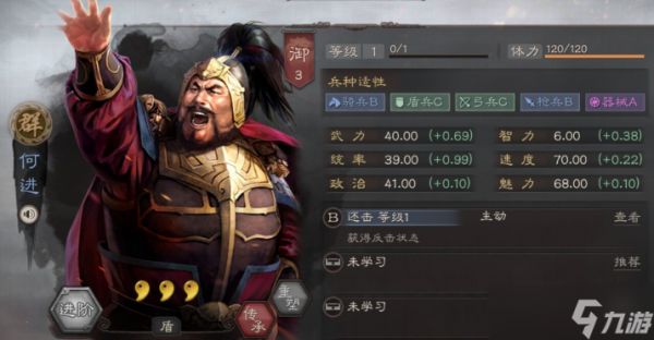 三国志战略版何进学什么战法