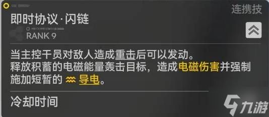 《明日方舟终末地》洁尔佩塔电队输出循环思路 洁尔佩塔电队角色与装备推荐