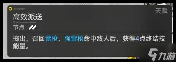 《明日方舟终末地》洁尔佩塔电队输出循环思路 洁尔佩塔电队角色与装备推荐