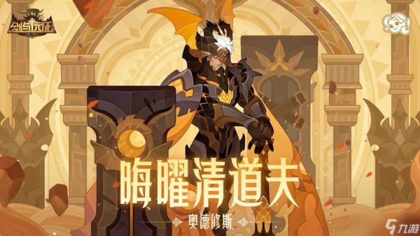 《剑与远征：启程》新团本&新英雄彩蛋！先遣服1.188版本更新详情！