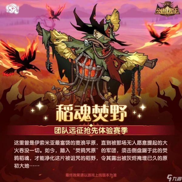 《剑与远征：启程》新团本&新英雄彩蛋！先遣服1.188版本更新详情！