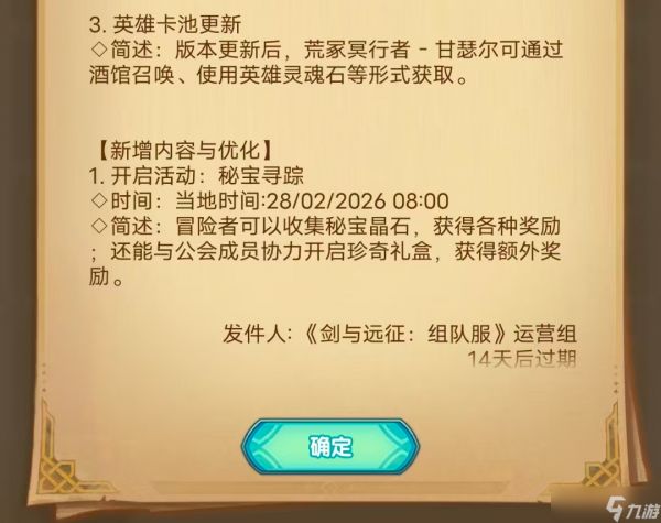 《剑与远征：启程》新团本&新英雄彩蛋！先遣服1.188版本更新详情！