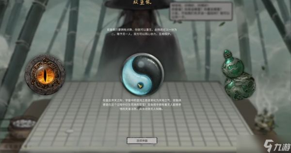 鬼谷八荒3个神器怎么选