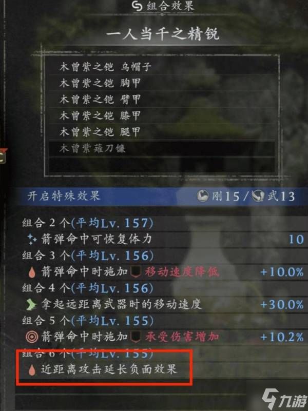 《仁王3》木曾紫套简要轮椅玩法分享