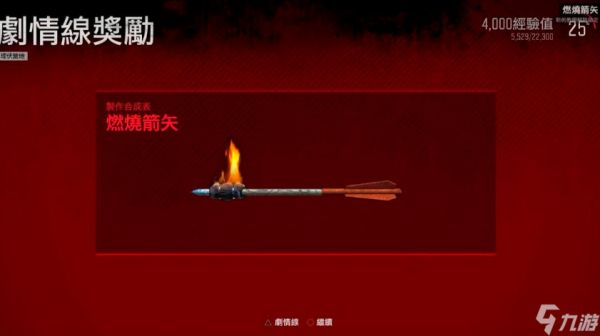 往日不再燃烧箭矢怎么制作