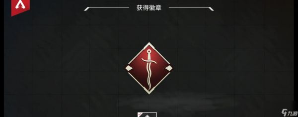 《探索Apex英雄徽章的全新解锁条件》(为您详解Apex英雄中所有徽章的解锁方法及要求)