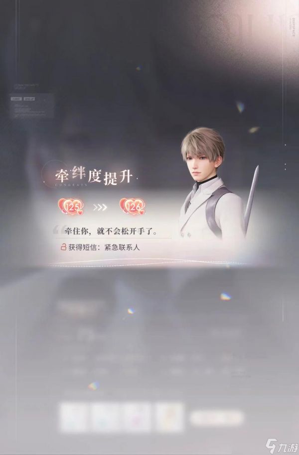 恋与深空怎么升等级羁绊