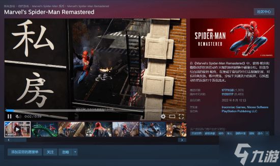 《漫威蜘蛛侠：重制版》Steam史低：售价165.6元 截至2月24日