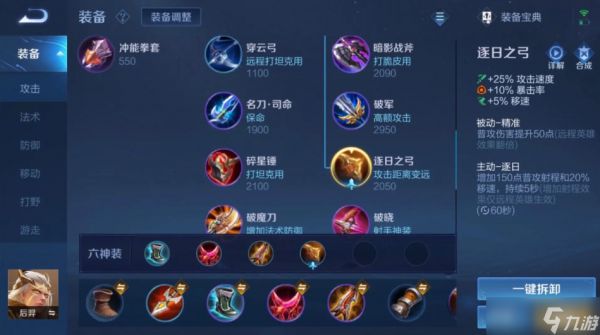 王者荣耀后羿铭文出装搭配是什么