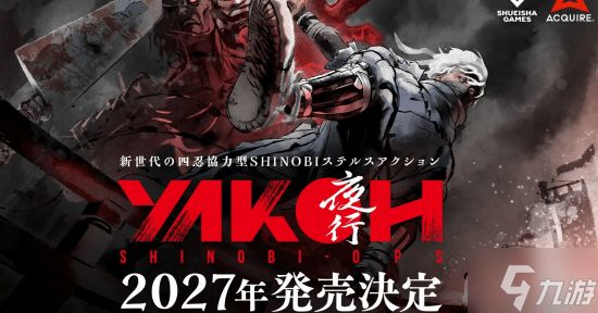 《天诛》原班人马专访！新作是四人联机合作