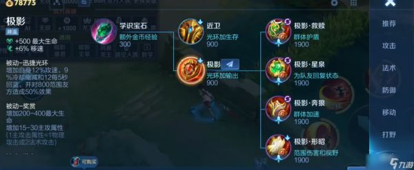 王者荣耀辅助打不死出装怎么出