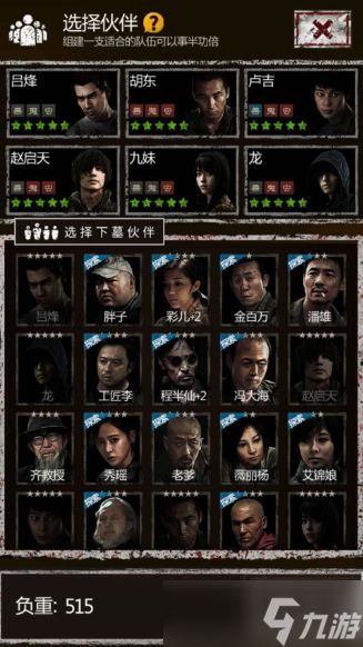 长生劫制药选哪个人物