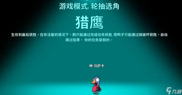 鹅鸭杀哪个职业刀最快