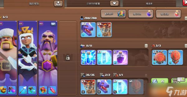 <a id='link_pop' class='keyword-tag' href='https://www.9game.cn/buluochongtu/'>部落冲突</a>援军带什么好