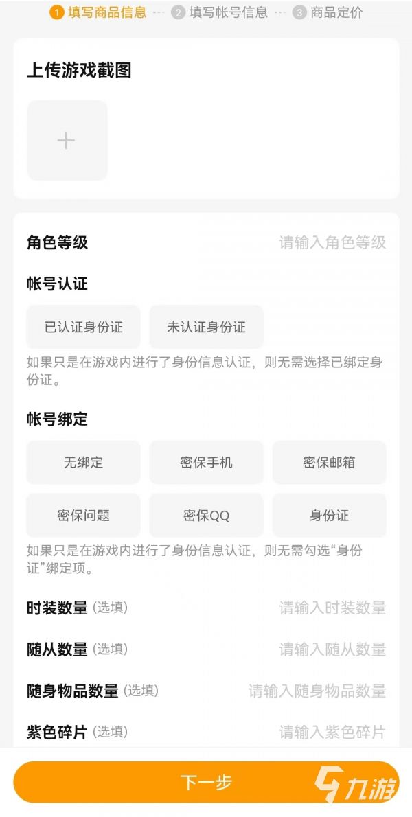 2026年火影忍者账号交易指南:6大交易平台对比与安全出售实操