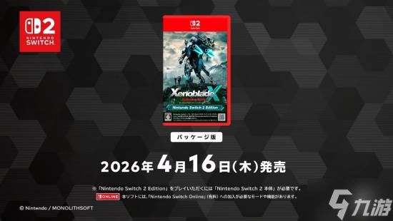 突发！《异度神剑X》NS2版空降上线:支持4K/60帧