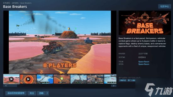 多人载具射击《Base Breakers》发布Steam试玩Demo 主打8人乱斗与场景破坏