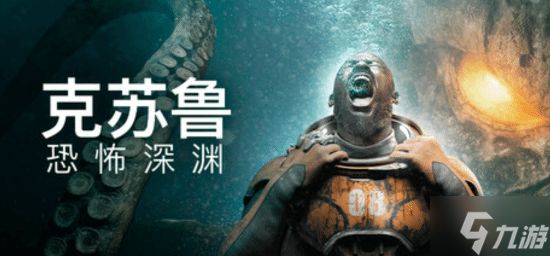 冒险游戏《克苏鲁 恐怖深渊》曝新实机 下周新品节开启Steam试玩