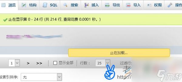 PHPMyAdmin编辑数据库表一直提示”正在加载”问题