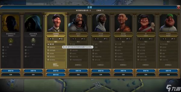 文明6俄罗斯用什么结社