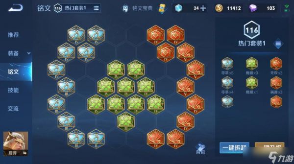 <a id='link_pop' class='keyword-tag' href='https://www.9game.cn/wzry/'>王者荣耀</a>后羿出装铭文怎么出