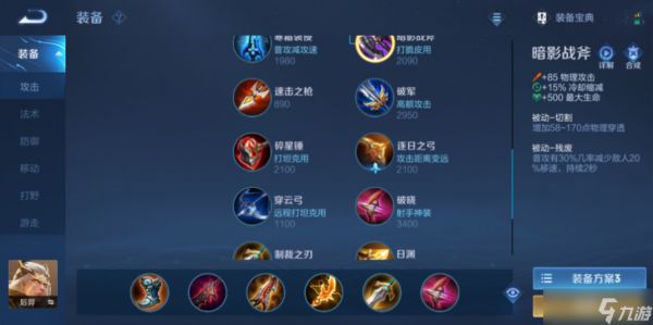 王者荣耀后羿出装铭文怎么出