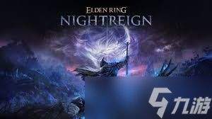 艾尔登法环黑夜君临守护者小众玩法有哪些