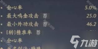 燕云十六声装备词条三率如何选择